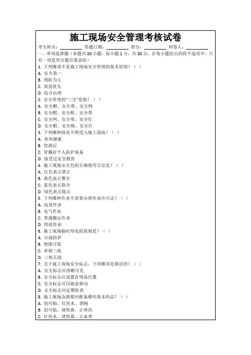 施工现场安全管理考核试卷