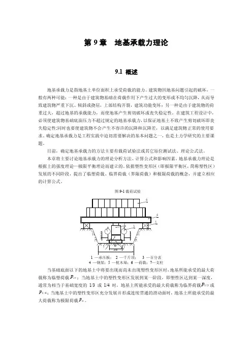 地基承载力理论剖析