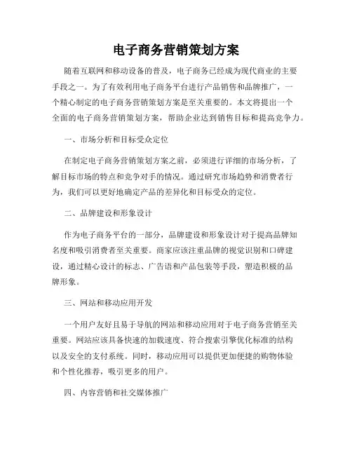 电子商务营销策划方案