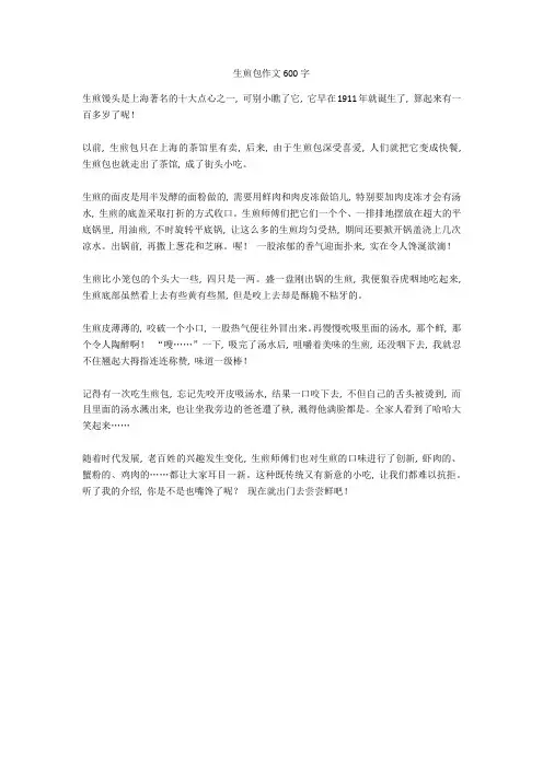 生煎包作文600字