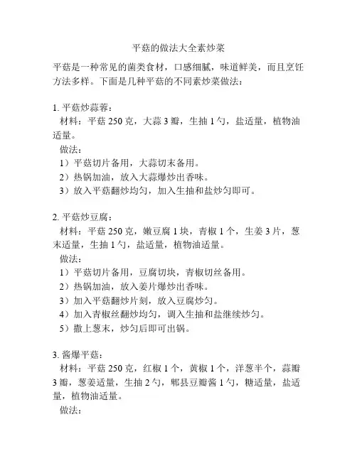 平菇的做法大全素炒菜