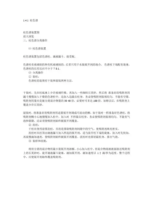 柱色谱
