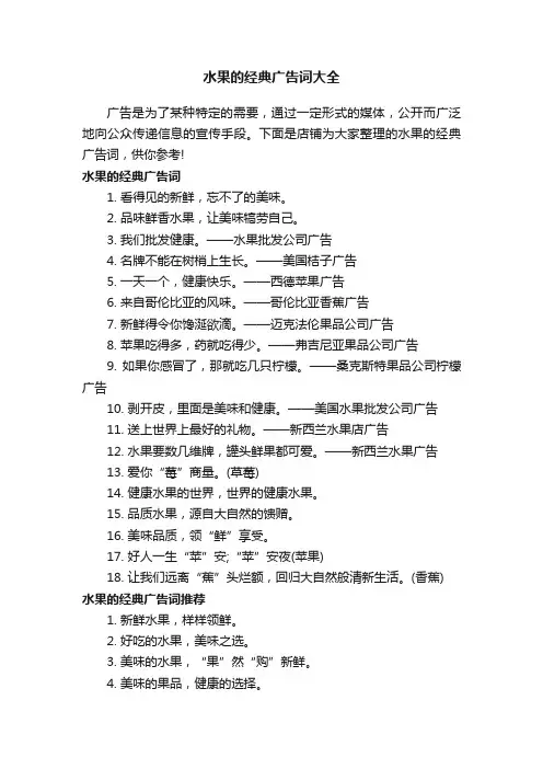 水果的经典广告词大全
