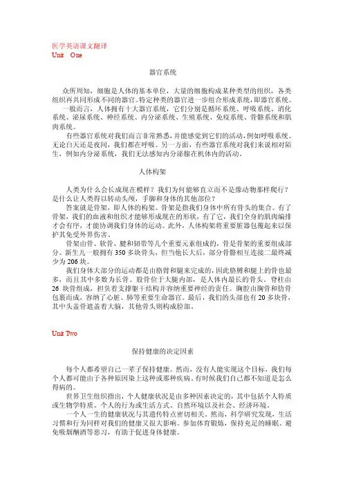 医学英语课文翻译