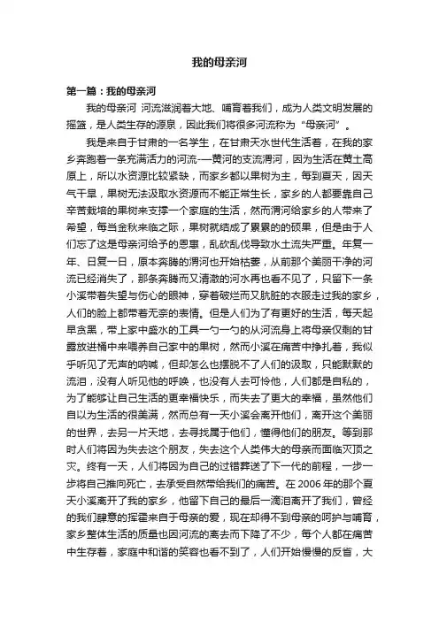 我的母亲河