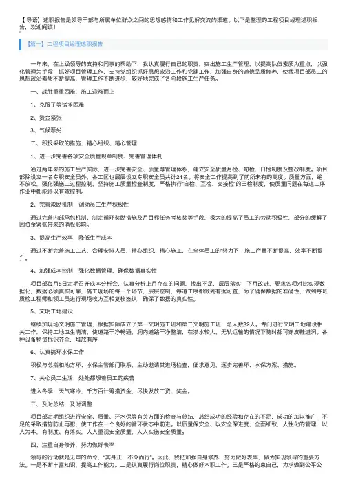 工程项目经理述职报告5篇