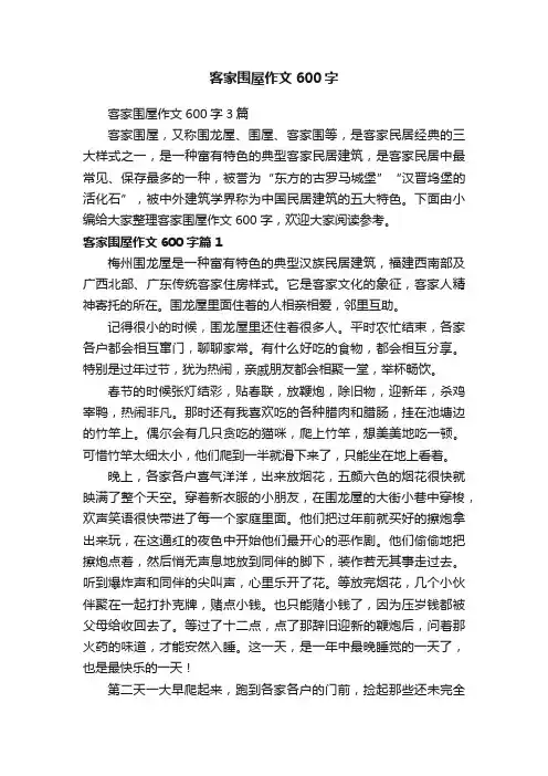 客家围屋作文600字3篇