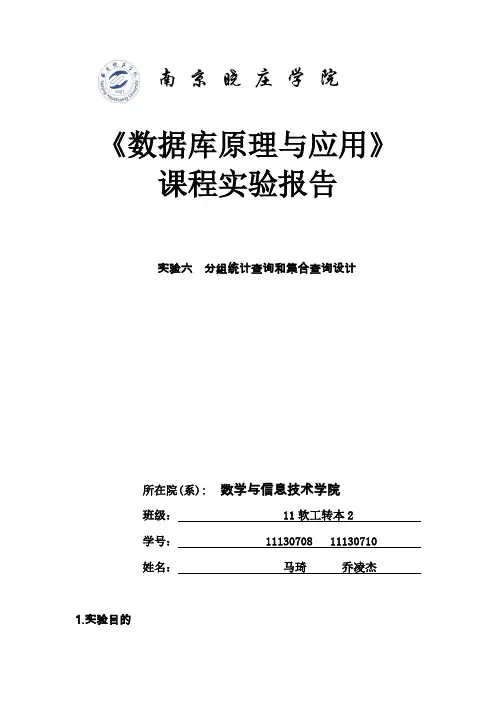 数据库原理实验报告(6)