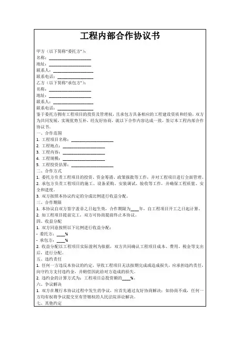 工程内部合作协议书