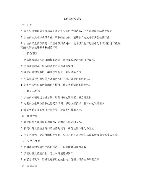 工程实验员制度