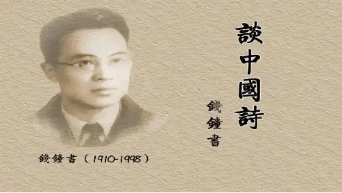 人教版高中语文必修五(谈中国诗)ppt课件