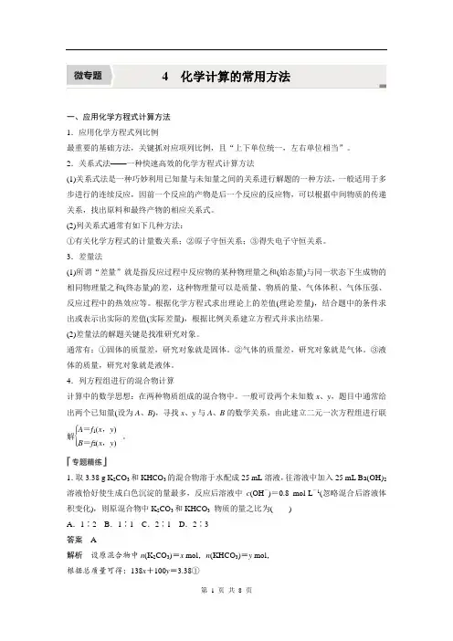 2022版步步高《大一轮复习讲义》人教版第1章 第5讲 微专题4 化学计算的常用方法