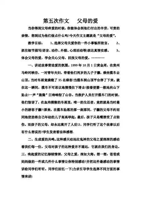 人教版五年级上册第六单元作文指导