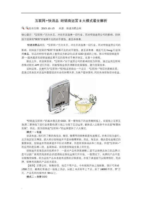 互联网+快消品经销商运营8大模式最全解析