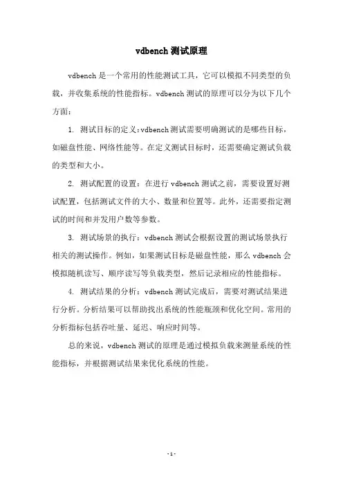 vdbench测试原理