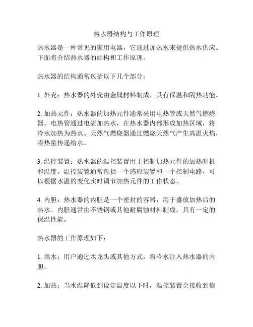 热水器结构与工作原理