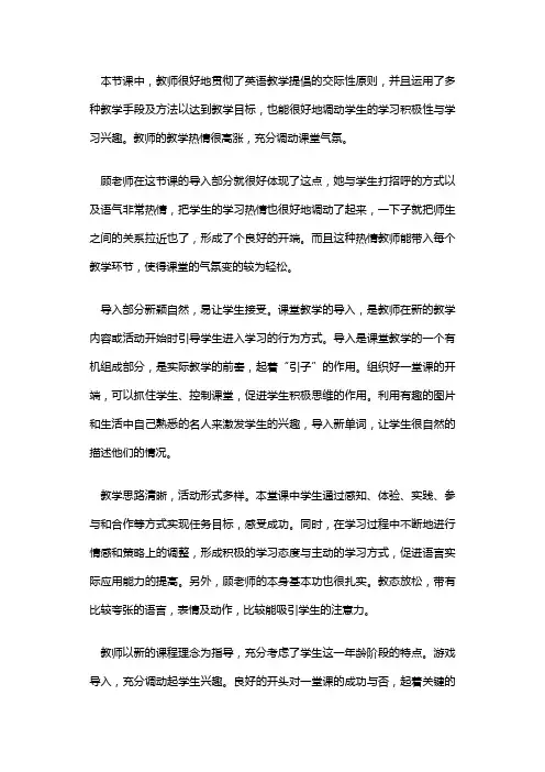 英语公开课评课稿