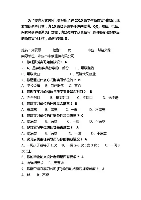 顶岗实习情况调查问卷