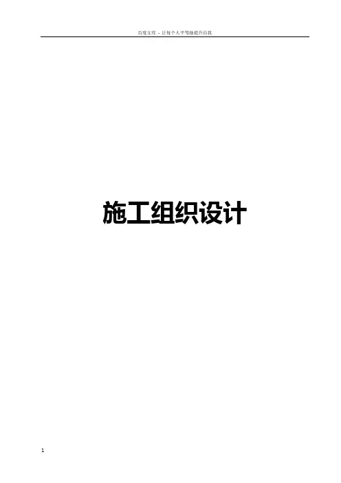 光伏电站工程施工组织设计