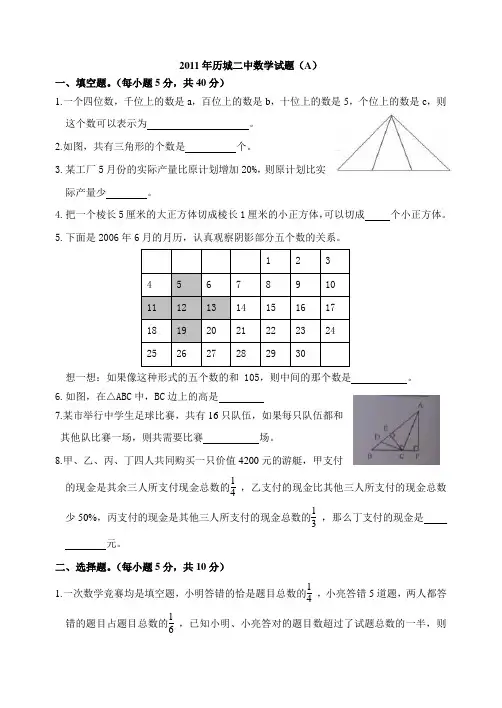2011年历城二中小升初数学真题上下午卷