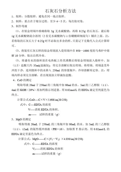 石灰石中氧化钙和氧化镁含量测定