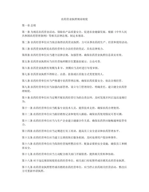 农药营业执照规章制度