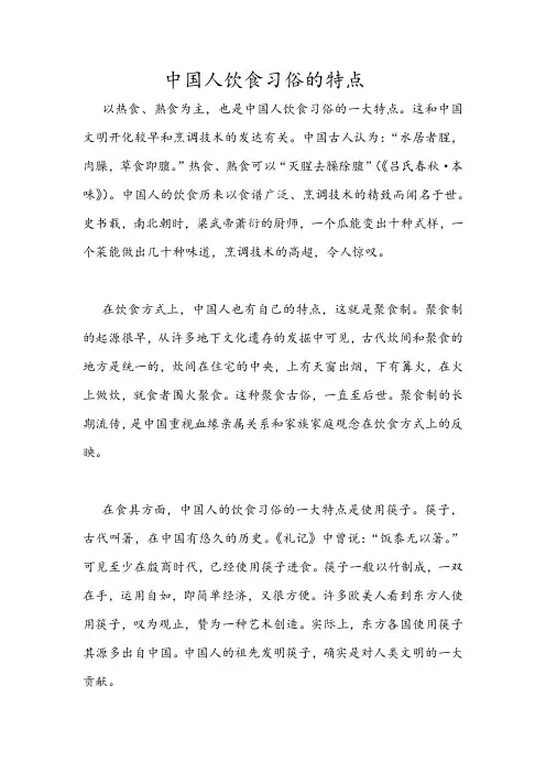 中国人饮食习俗的特点