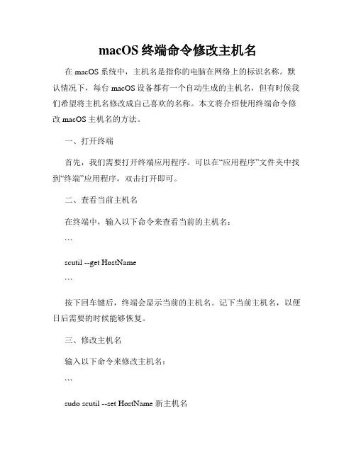 macOS终端命令修改主机名