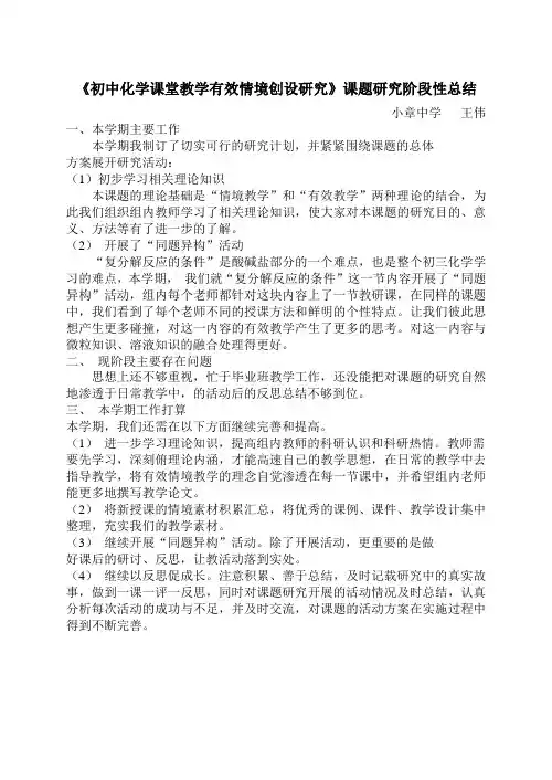初中化学课堂教学有效情境创设研究的结题报告