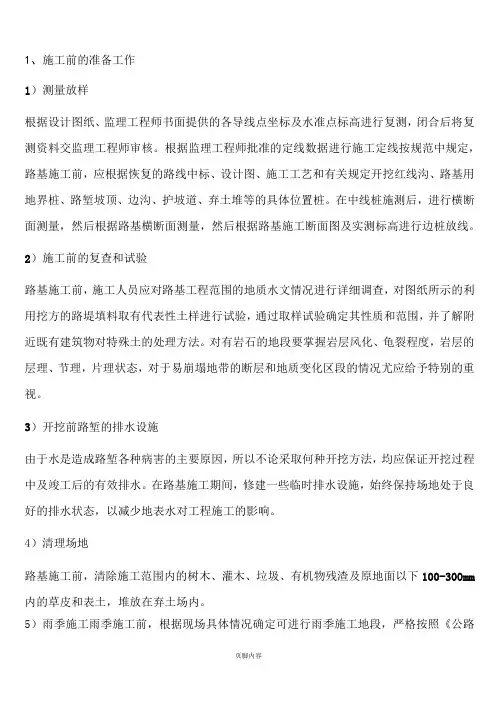 红砂岩施工方案