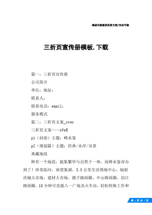 三折页宣传册模板,下载