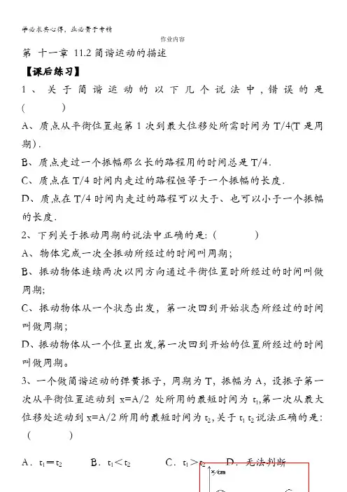 物理：简谐运动的描述_同步练习5(人教)