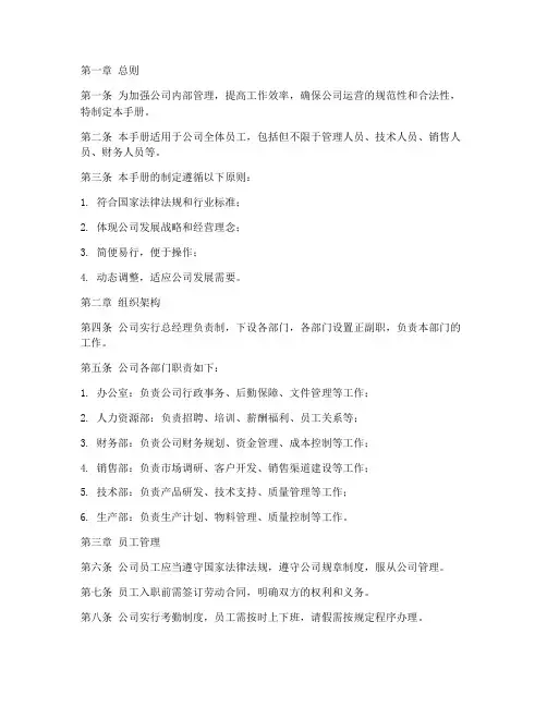 公司企业管理制度手册