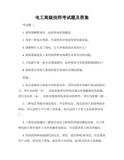 电工高级技师考试题及答案