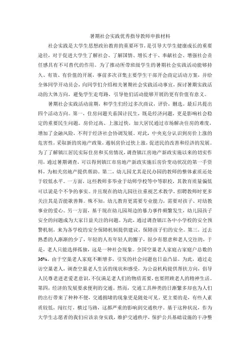 社会实践 教师申报