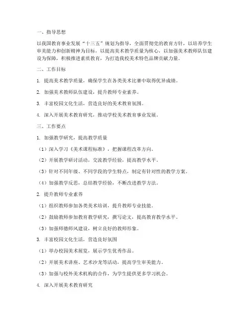 美术骨干教师工作计划