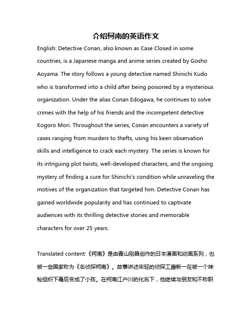 介绍柯南的英语作文