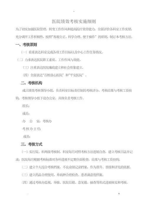 人民医院绩效考核管理办法