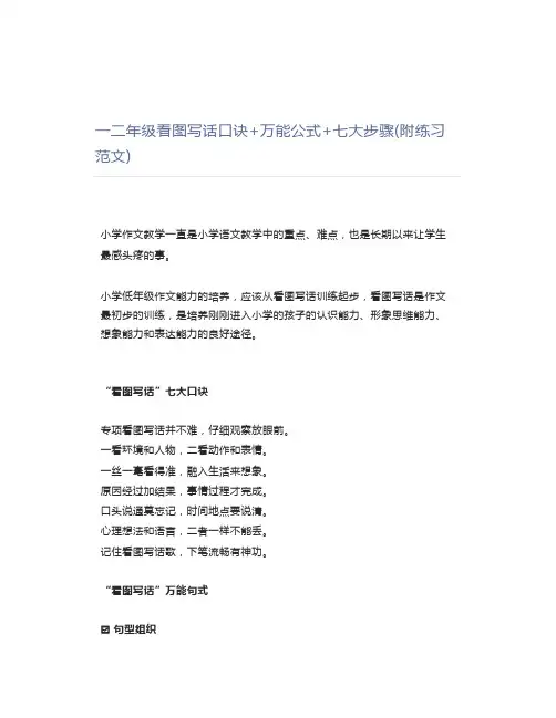 一二年级看图写话口诀+万能公式+七大步骤(附练习范文)