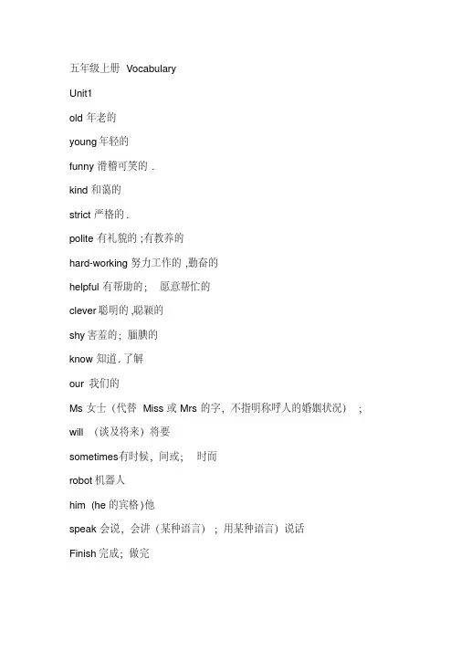 人教版小学英语PEP五年级上册单词表