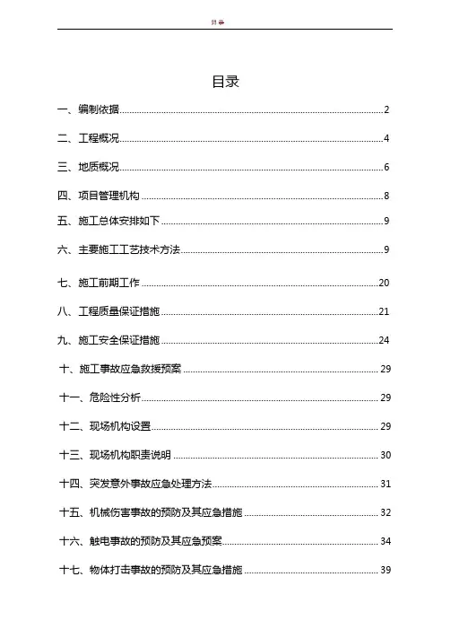 顶管工作井与接收井沉井施工方案