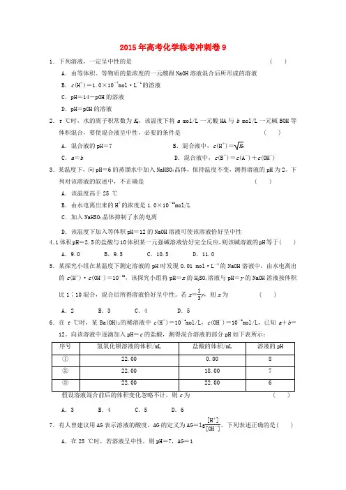 2015年高考化学临考冲刺卷9 Word版含答案