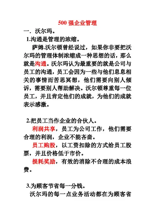 世界500强企业管理