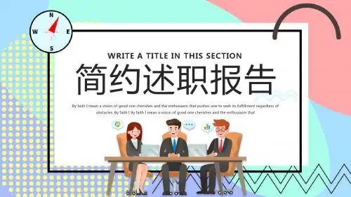 时尚大气教育行业述职报告PPT模板