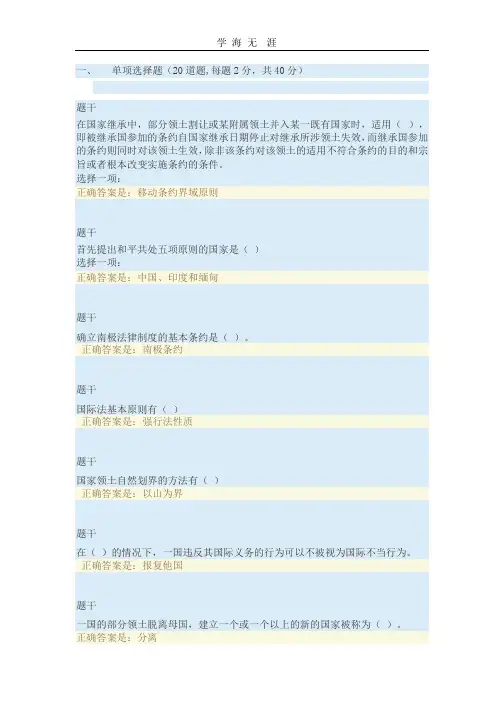 2020电大国际公法形考汇编.pptx