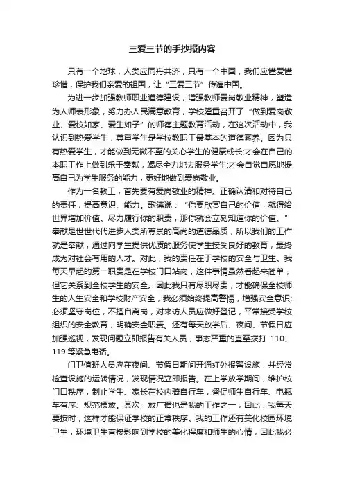三爱三节的手抄报内容