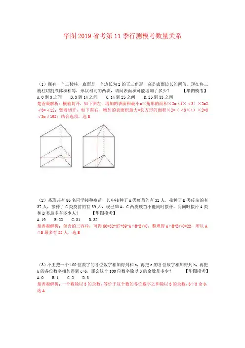华图2019年省考第11季行测数量模拟题