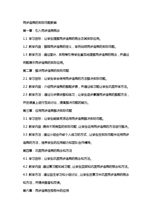 两步连乘的实际问题教案