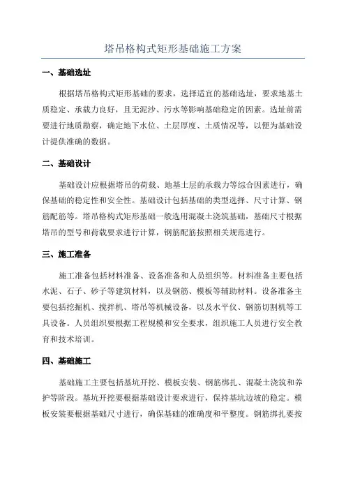 塔吊格构式矩形基础施工方案