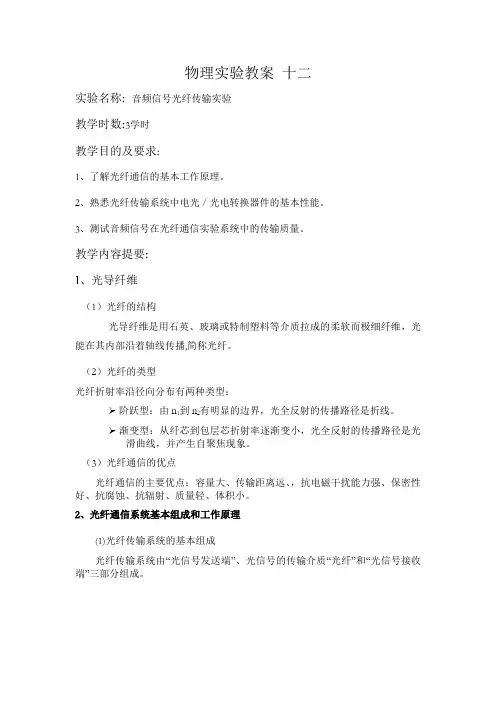 音频信号光纤传输实验